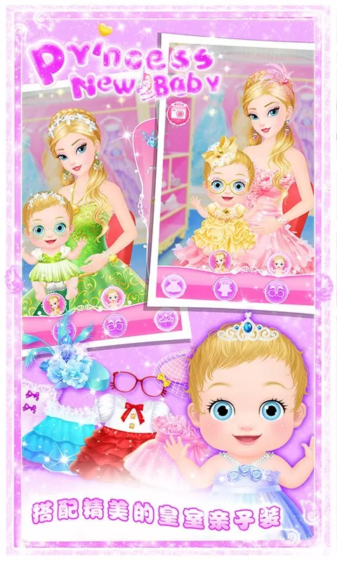 公主的新生小宝宝游戏手机版图2