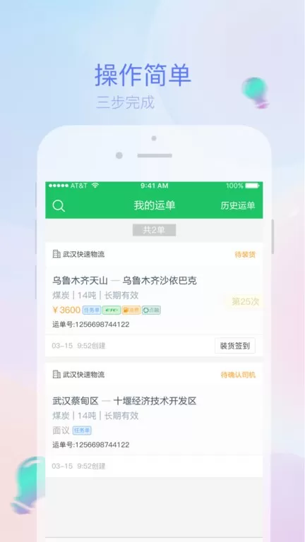 司机宝下载app图1