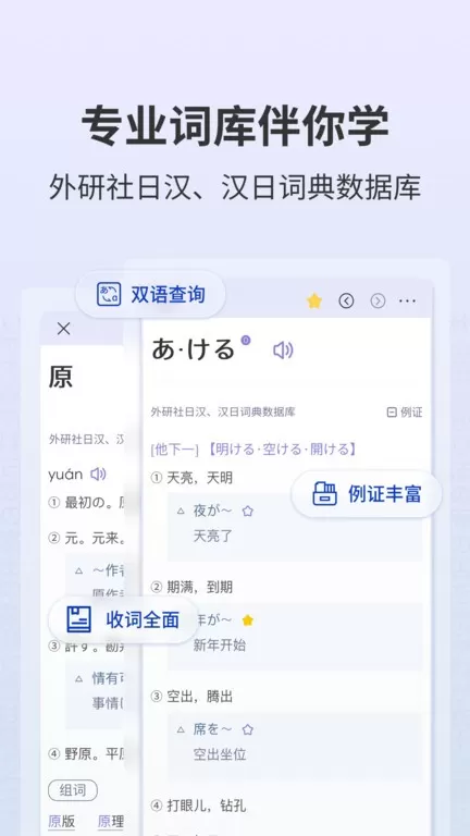 外研社大家的日语下载app图1