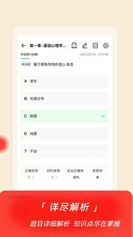 心理咨询师练题狗官网版旧版本图1