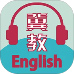 冀教学英语下载正版