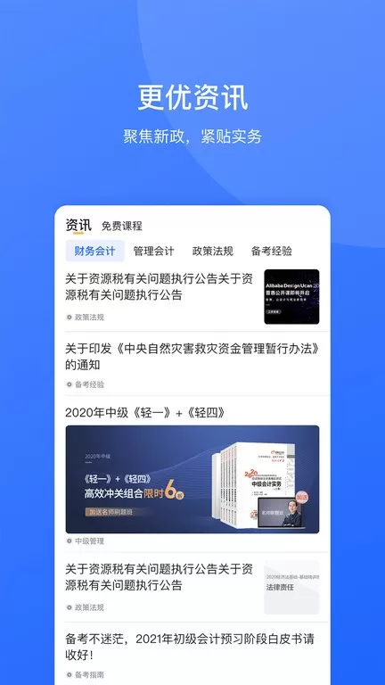 东奥继教学堂下载官网版图2