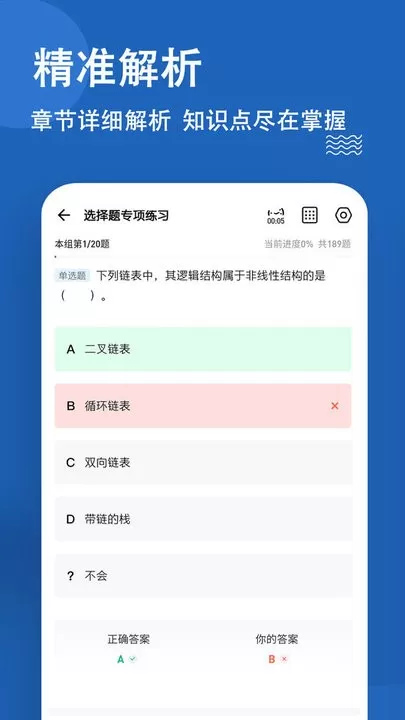 计算机二级练题狗下载官方正版图1