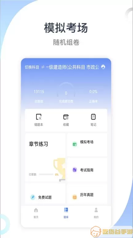 建造师考试宝典app下载