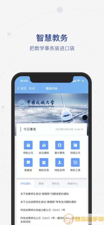 中航大官网版app