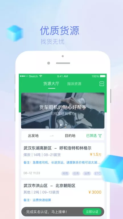 司机宝下载app图0