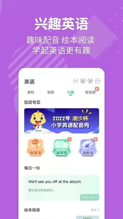 E英语宝下载免费版图2