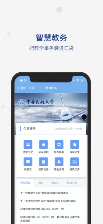 中航大官网版app图3