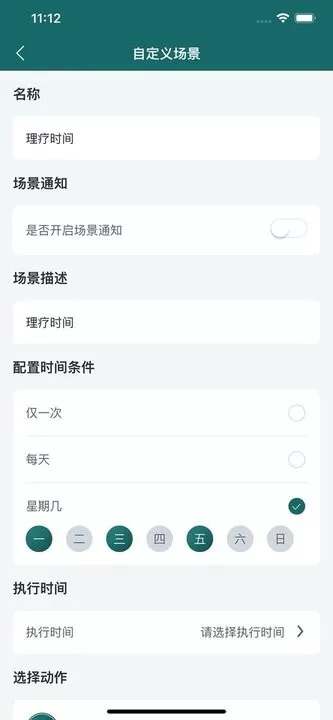 新智家app安卓版图1