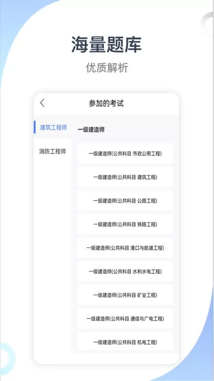 建造师考试宝典app下载图2