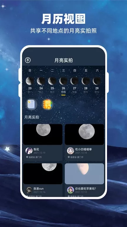 Moon月球下载官方正版图2