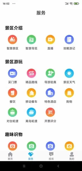 畅游平潭官方正版下载图2