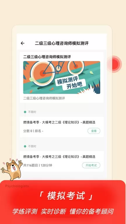 心理咨询师练题狗官网版旧版本图2