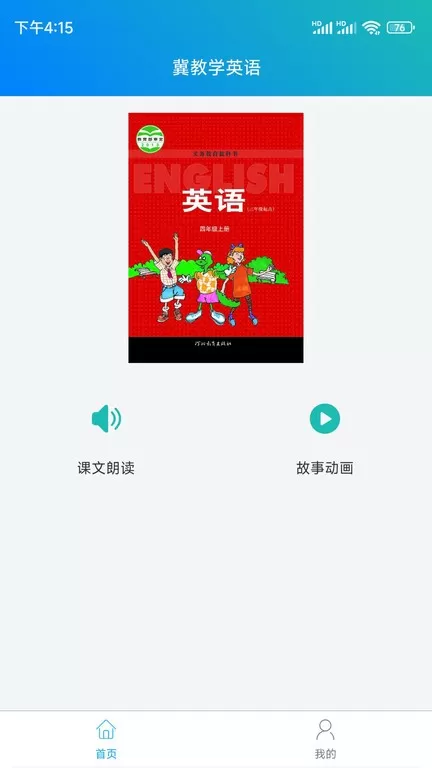 冀教学英语下载正版图0