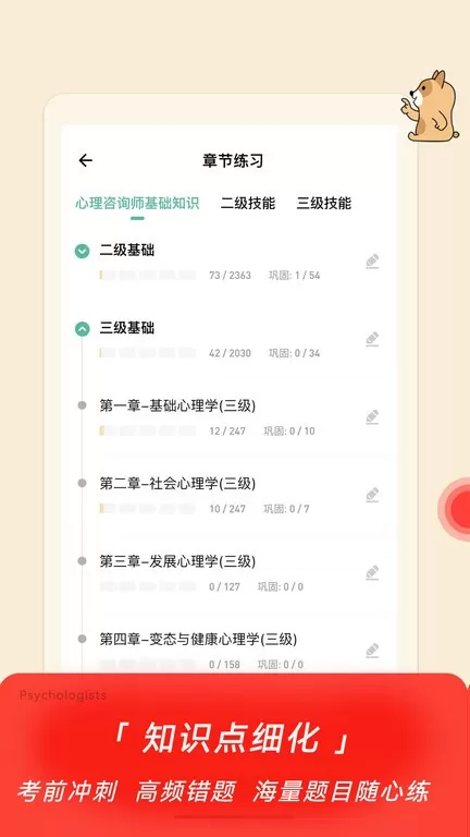 心理咨询师练题狗官网版旧版本图3