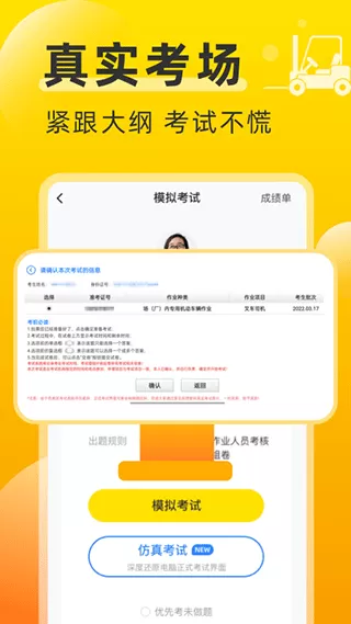 叉车考试宝典官方版下载图0