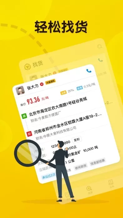 大易司机正版下载图1