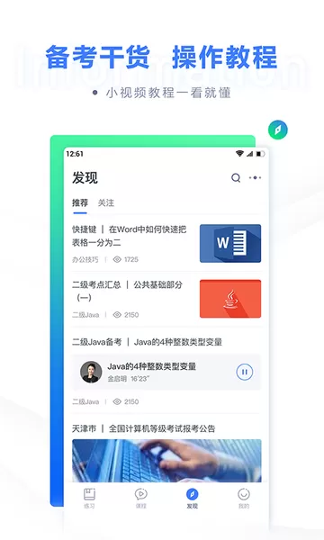 计算机二级题库最新版图3