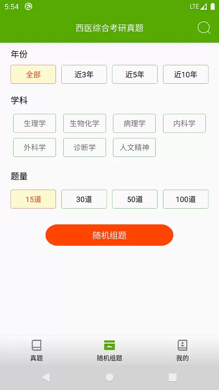 西医综合考研真题下载新版图2