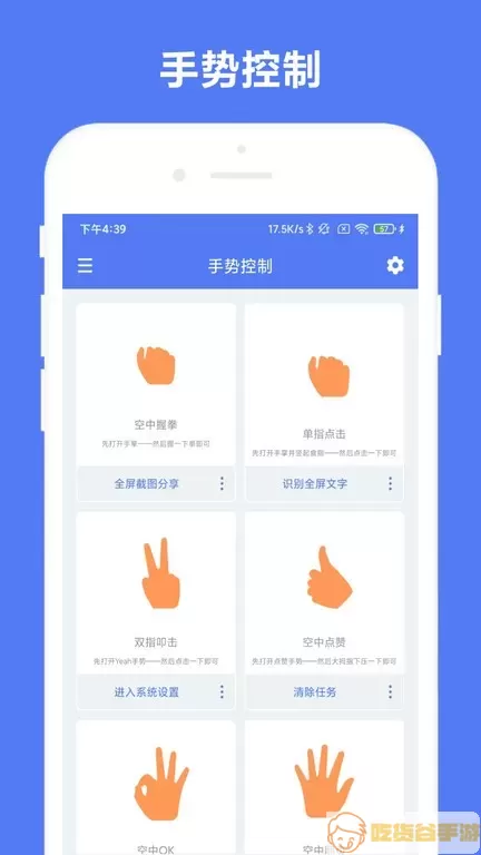 自定义手势控制安卓版下载