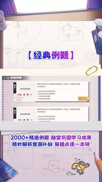 妙懂物理app安卓版图0