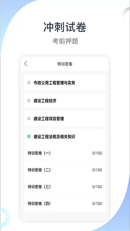 建造师考试宝典app下载图1