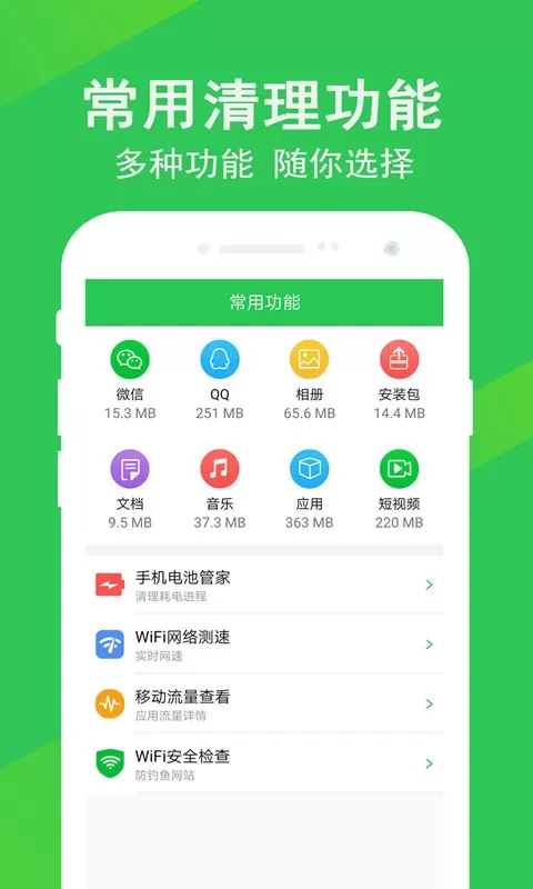 快速清理大师下载安卓版图2