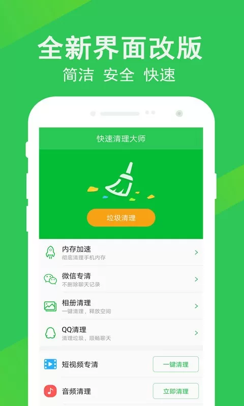 快速清理大师下载安卓版图3