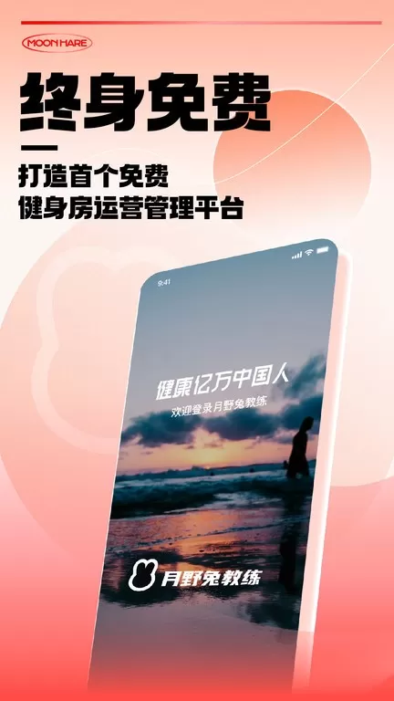月野兔教练下载最新版本图3