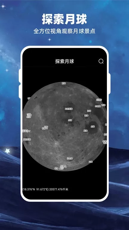 Moon月球下载官方正版图1