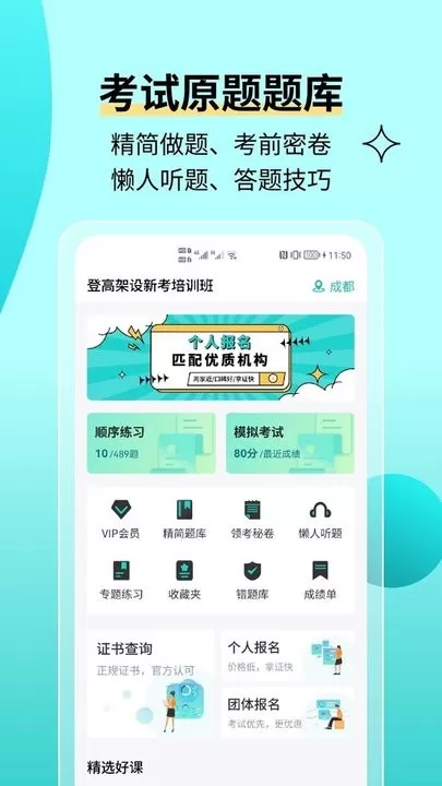 高空作业考试题库app最新版图3