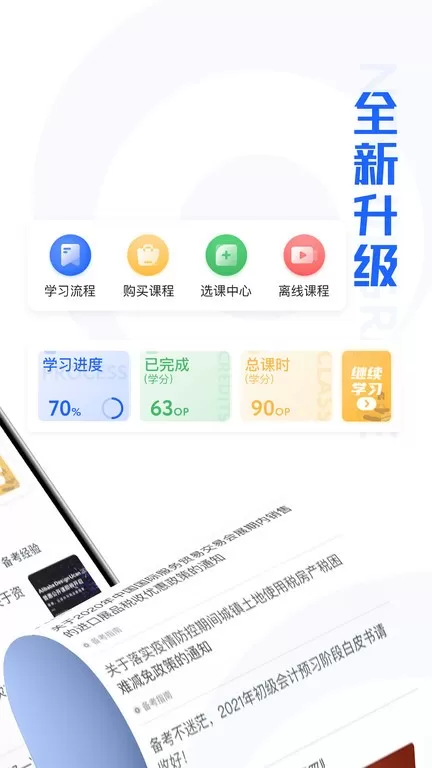 东奥继教学堂下载官网版图3