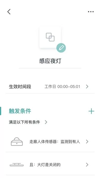 西门子智家软件下载图2