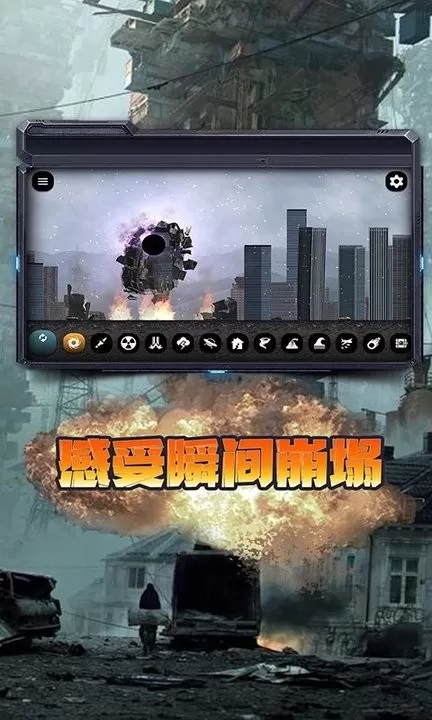 城市毁灭模拟器最新版app图0