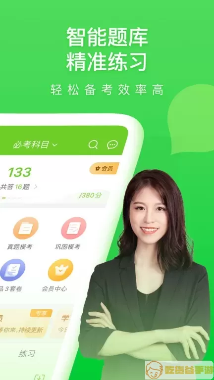 万题库官网版app