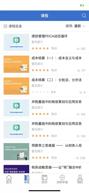 海学官方正版下载图1