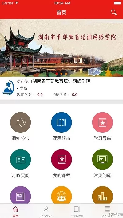 湖南省干部教育培训网络学院下载安装免费图3