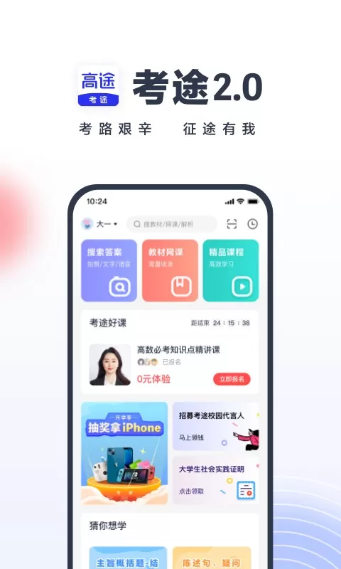 考途官网版app图2