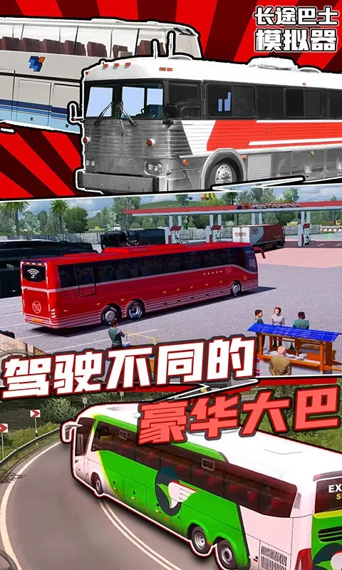长途巴士模拟器安卓版下载图0