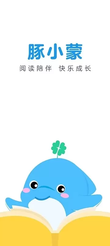 豚小蒙官方免费下载图1