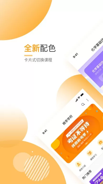 网校学堂官网版app图3