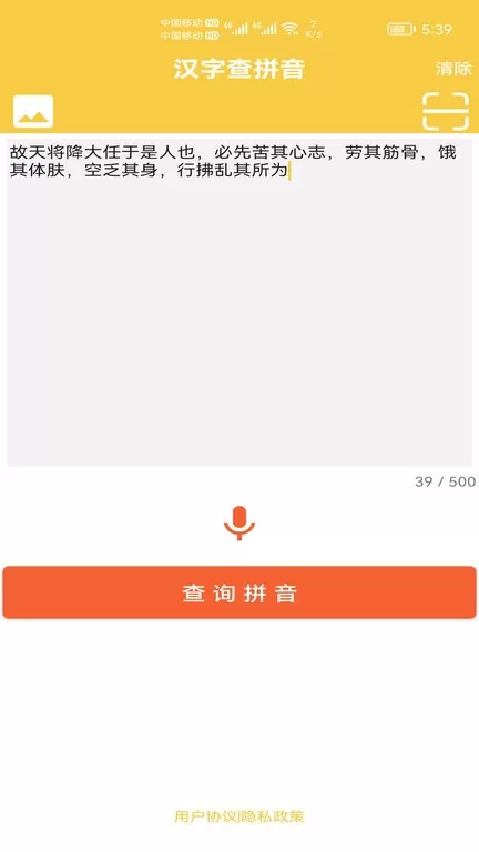 汉字转拼音发音下载正版图0