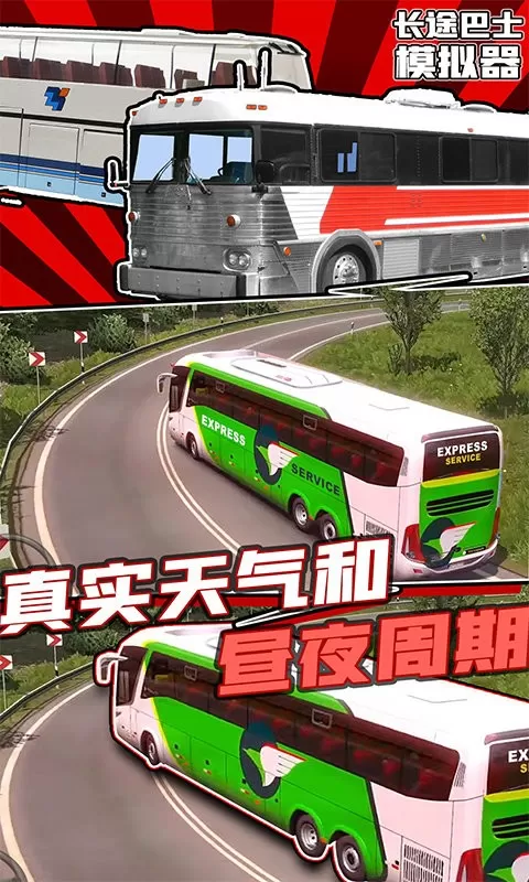 长途巴士模拟器安卓版下载图3