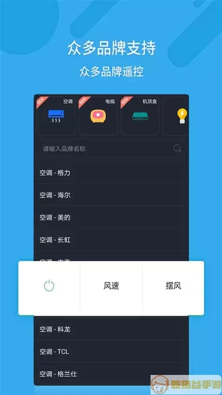 万能空调遥控器安卓版