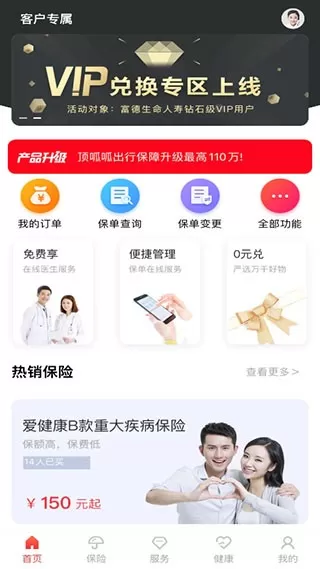 E动生命app安卓版图2