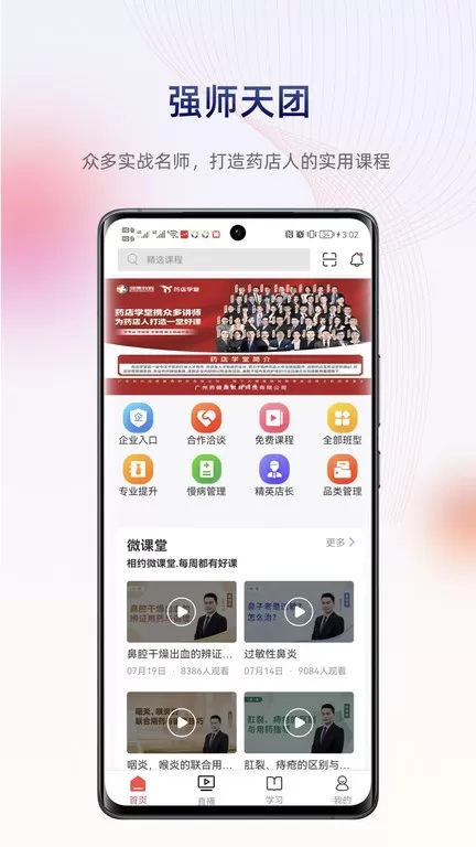 药店学堂下载官方正版图3