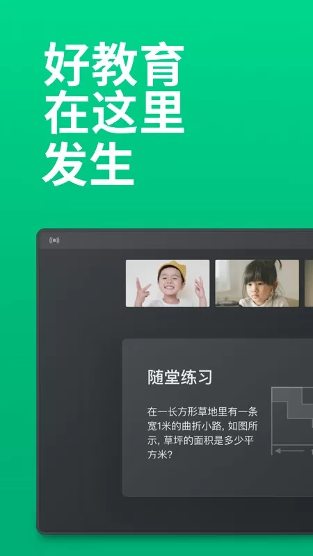 ClassIn官网正版下载图1