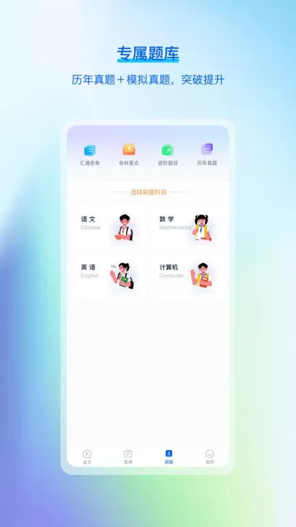 汇通专升本下载官方正版图2