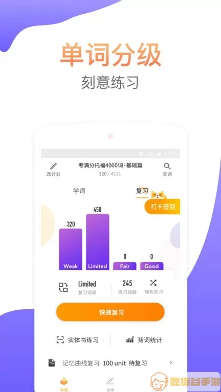 考满分词汇下载安卓