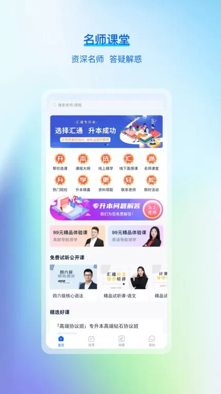 汇通专升本下载官方正版图3